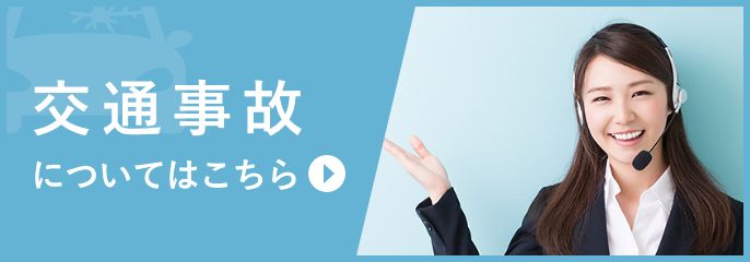 交通事故を松山の弁護士に相談