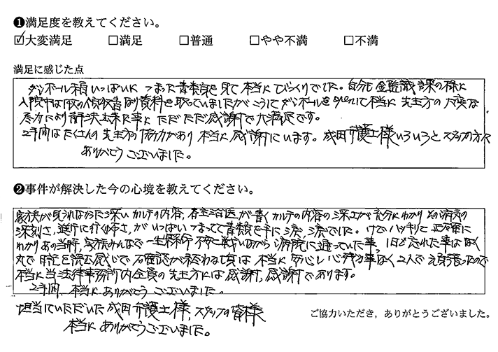 沢山の書類を見て、先生方の尽力に感謝しています。