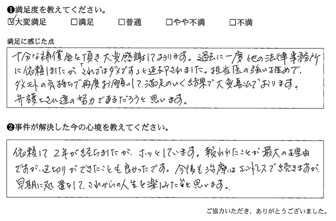 ダメモトの気持ちで再度お願いして、満足のいく結果で大変喜んでおります