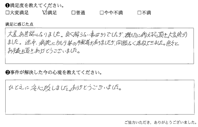 良く解らない事ばかりでしたが、親切に御対応頂き大変助かりました